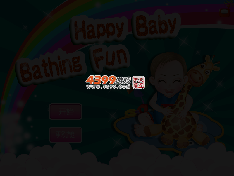 开心宝宝洗澡乐 截图 3/7