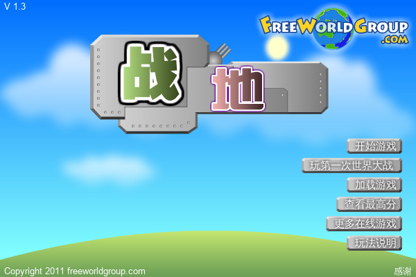 战地 截图 4/8