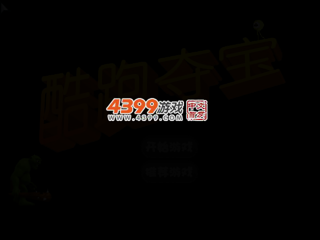 酷跑夺宝 截图 2/4