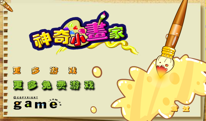 神奇小画家 截图 5/8