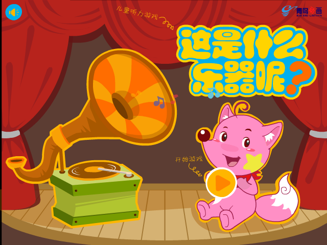 星星狐之这是什么乐器 截图 6/8