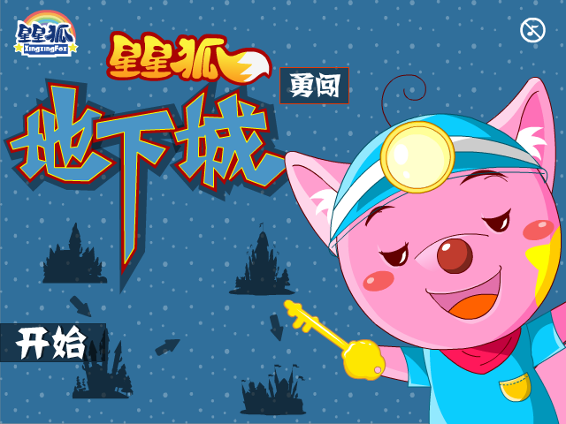 星星狐勇闯地下城 截图 5/8
