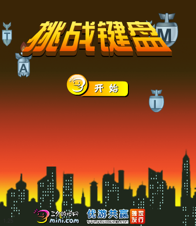 挑战键盘 截图 4/8