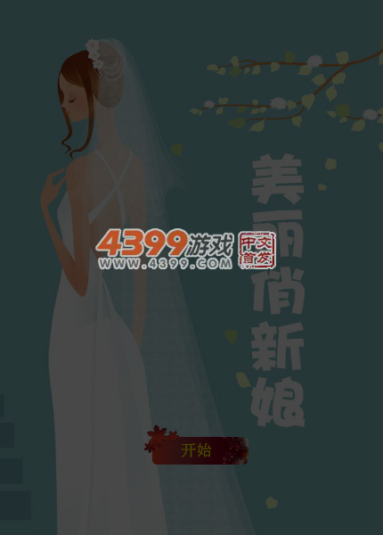 中国俏新娘 截图 6/7