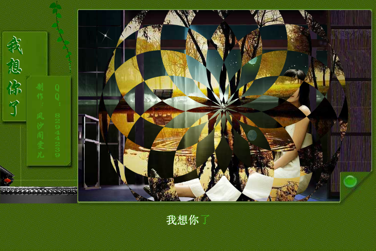 我想你了（雯儿） 截图 1/8