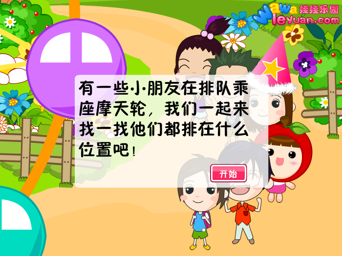 娃娃坐摩天轮 截图 3/8