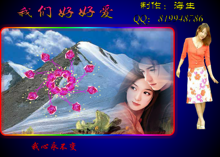 我们好好爱（海生） 截图 3/8
