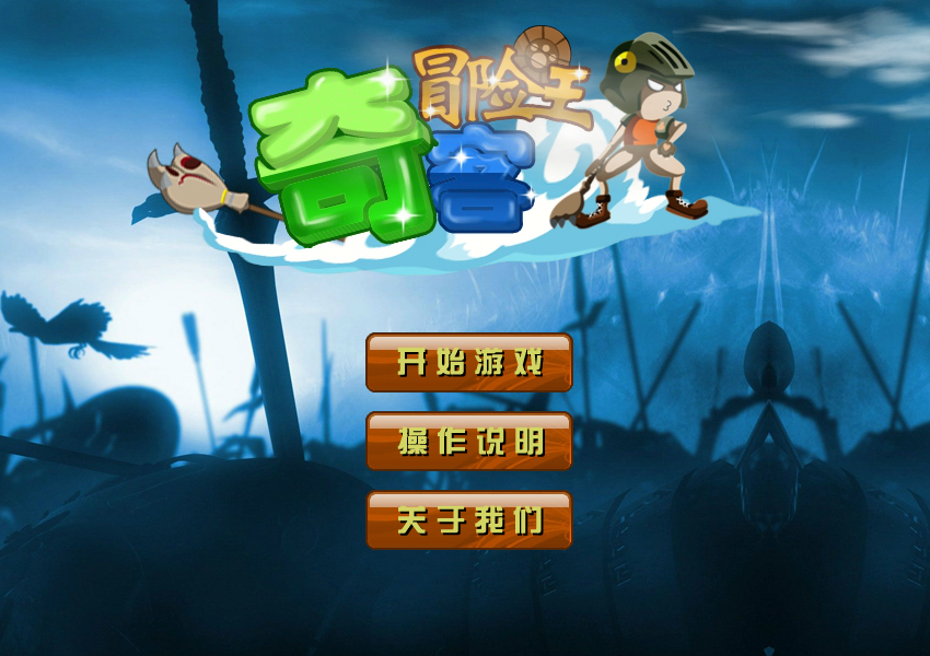奇客冒险王无敌版 截图 8/8