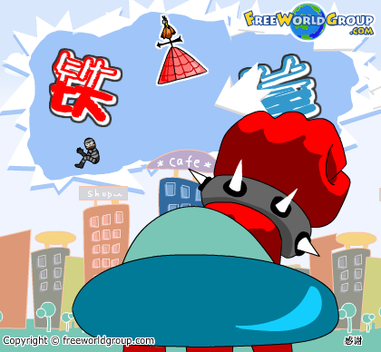 铁拳 截图 4/8