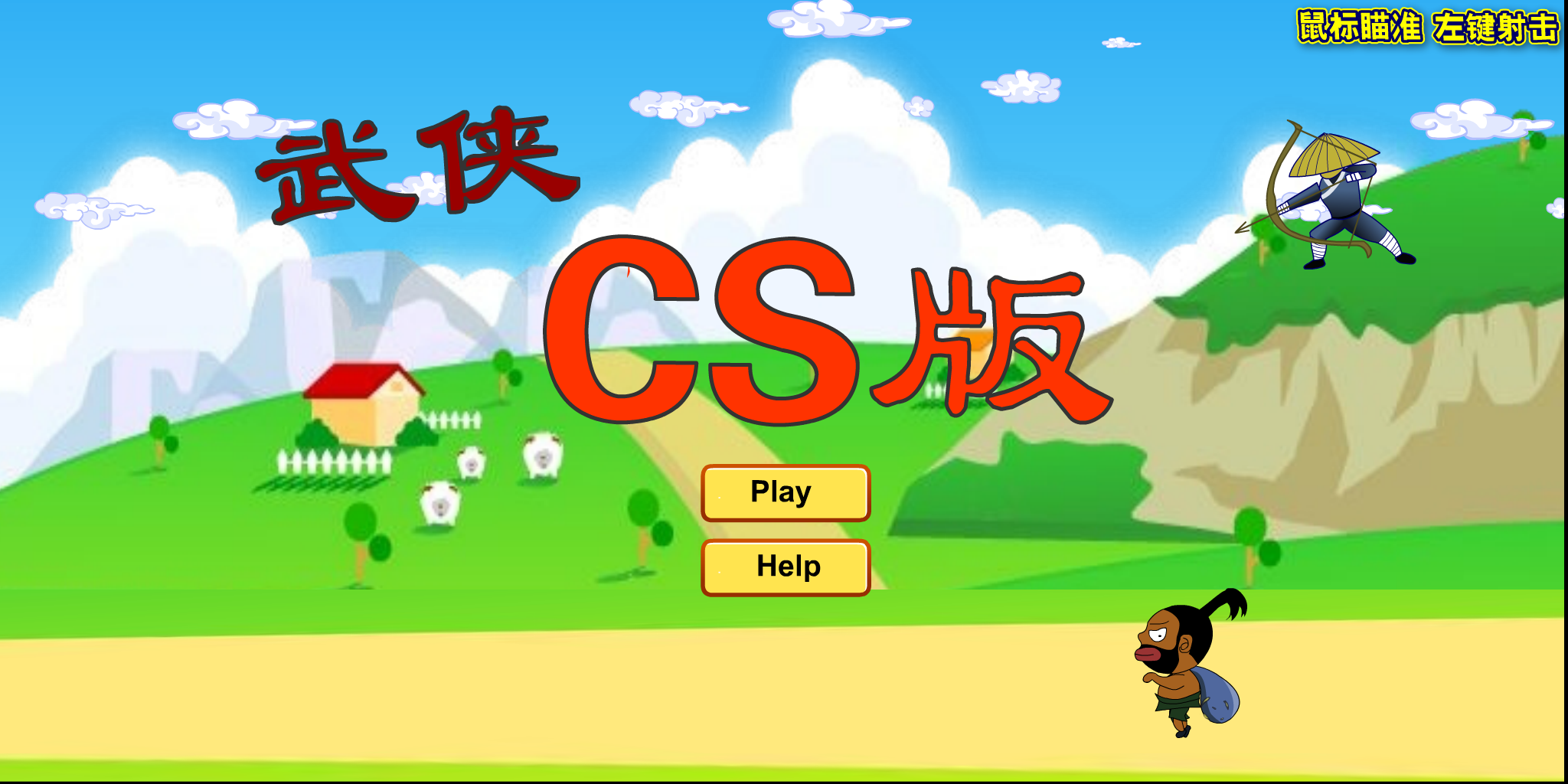 武侠CS版 截图 4/8