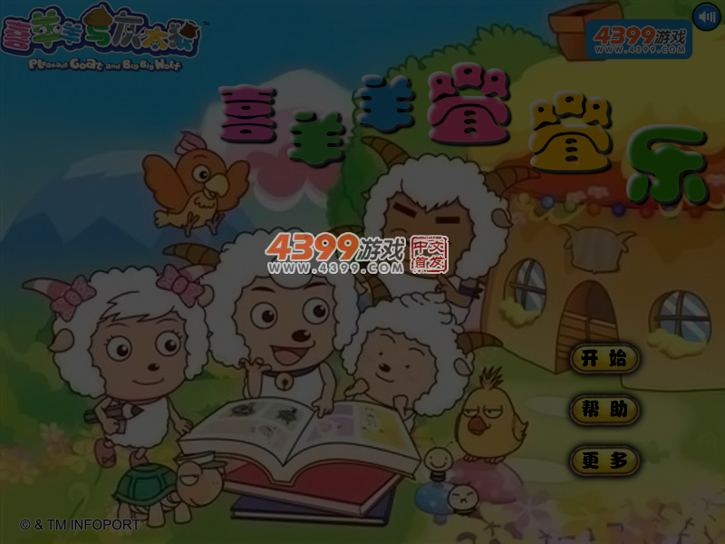 喜羊羊叠叠乐 截图 4/5