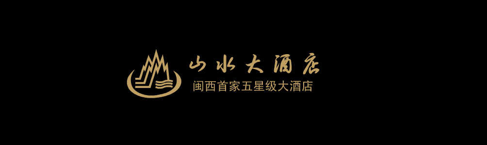 漳平山水大酒店 截图 1