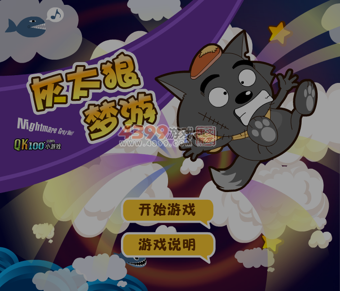 灰太狼梦游 截图 5/6