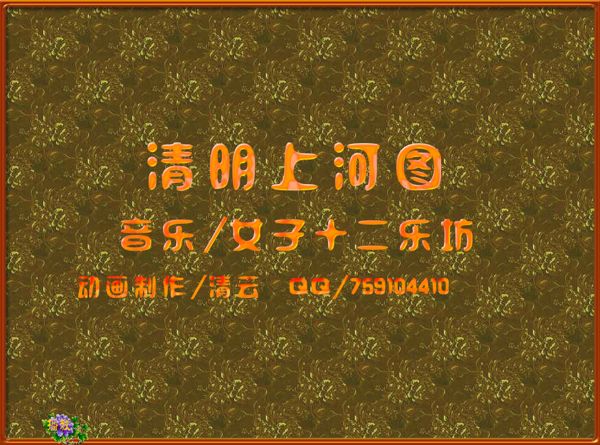 清明上河图（李清云） 截图 6/8