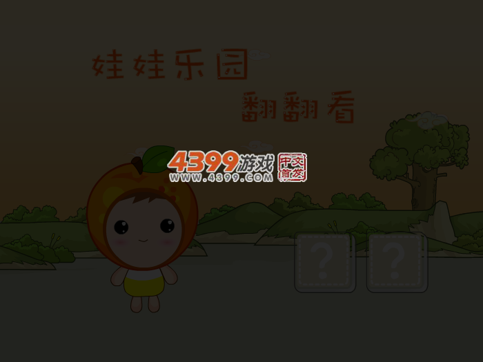 娃娃-翻翻看 截图 2/8