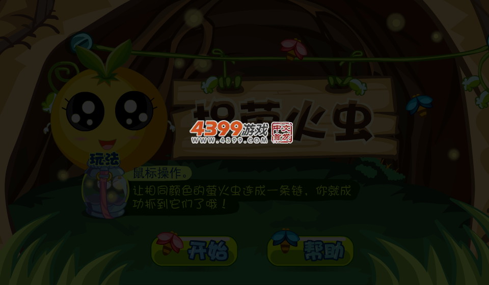快手抓萤火虫 截图 3/4