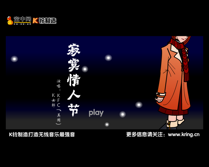 寂寞情人节（K铃制造） 截图 5/8