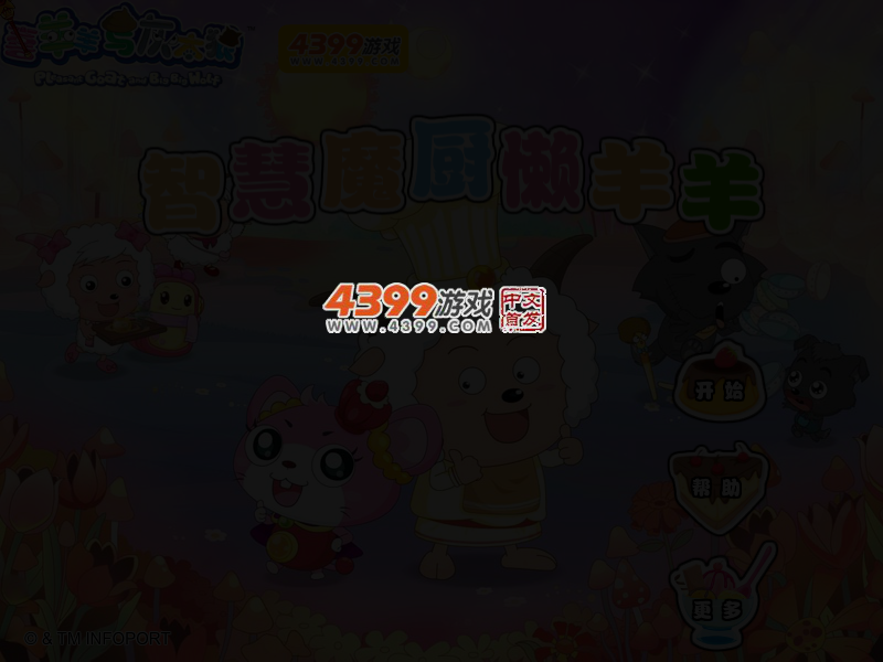 智慧魔厨懒羊羊 截图 3/6