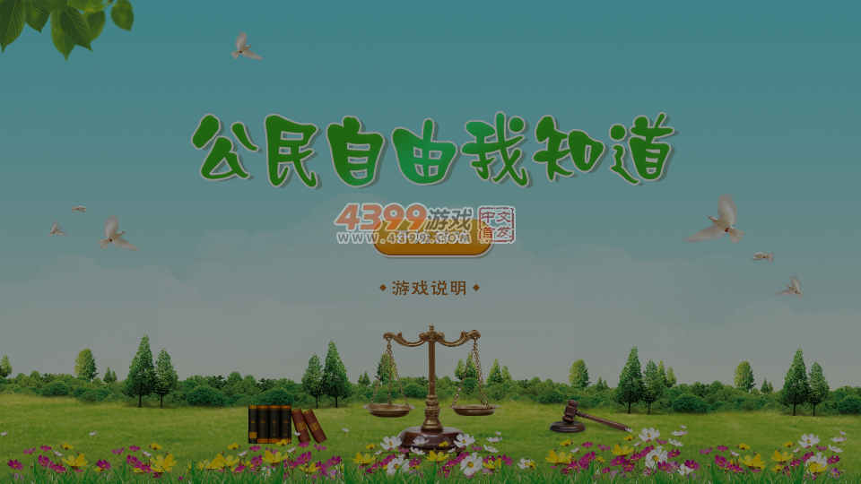 公民自由我知道 截图 5/8