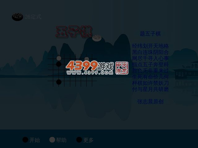 定式五子棋 截图 4/8
