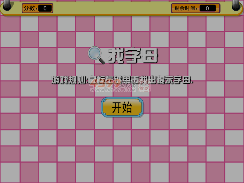 挑战找字母 截图 4/8
