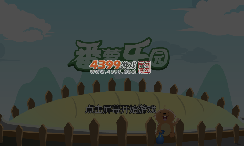 番薯乐园 截图 4/7