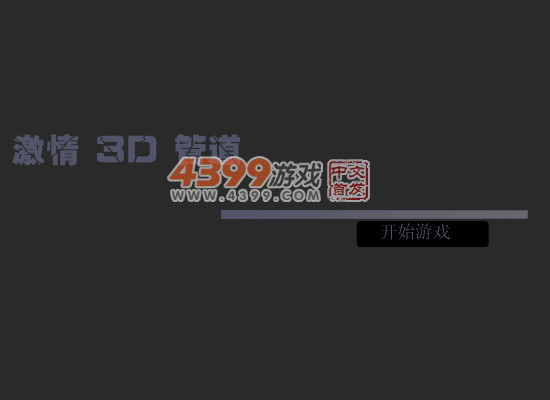 3D管道 截图 6/8