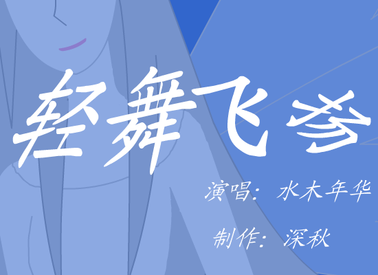 轻舞飞扬（深秋季节） 截图 1/2