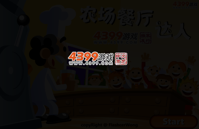 农场餐厅达人 截图 3/5