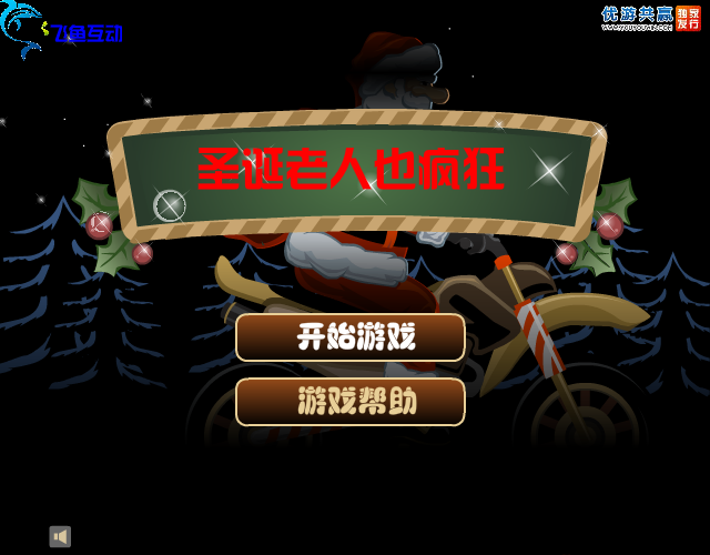 圣诞老头也疯狂 截图 3/3