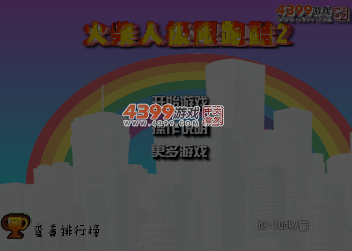 超难火柴人跑酷 截图 6/7