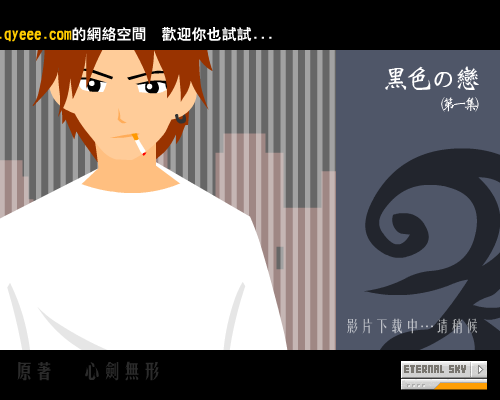 黑色の恋（第一集）（女娲の子） 截图 1/8