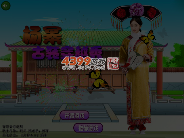 杨幂古装穿越秀 截图 3/8