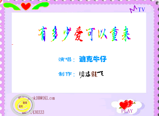 有多少爱可以重来[迪克牛仔]（碧海龙天） 截图 3/8
