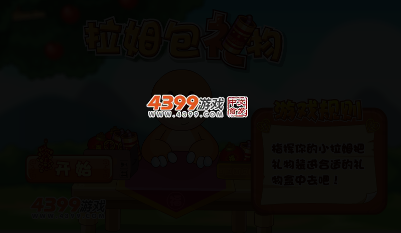 拉姆包礼物 截图 3/5