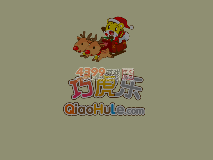 闪亮亮耶诞节 截图 1/8