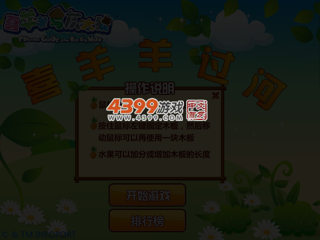 喜羊羊过河 截图 3/4