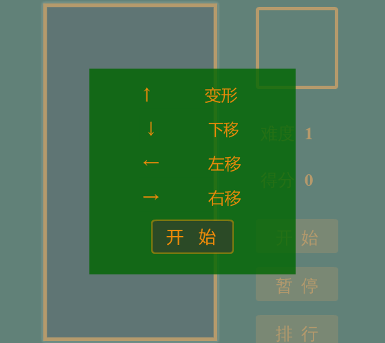 古典俄罗斯方块 截图 8/8