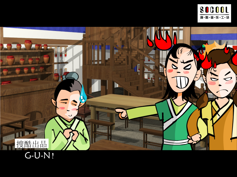 武林女侠看足球（搜酷音乐工场） 截图 1/8