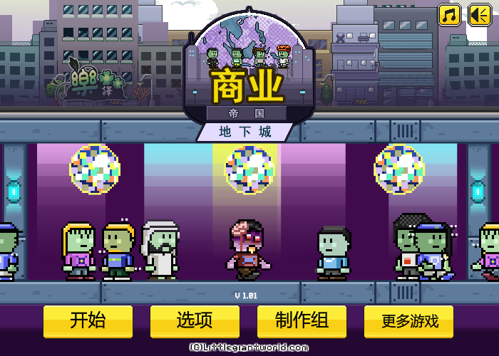 帝国的地下商店中文版 截图 1/8