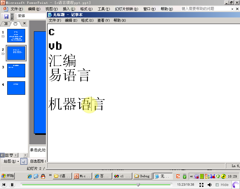 似黑客学院c语言教程第一课（似黑客学院） 截图 2/8