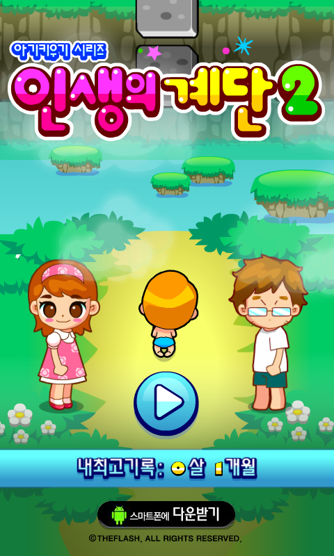 小宝贝爬楼梯2 截图 6/8