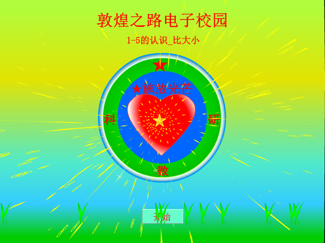 1-5比较大小 截图 7/8