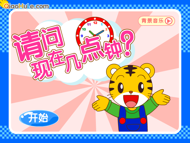 请问现在几点钟2 截图 6/8