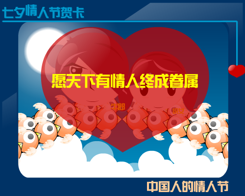 七夕情人节贺卡（闪虾小排） 截图 6/8