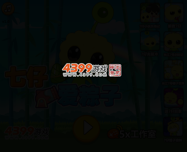 7仔爱粽子 截图 2/5
