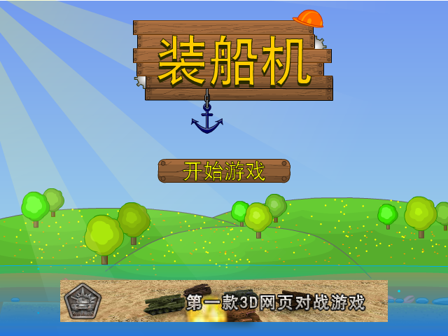 船长的运输船中文版 截图 3/8