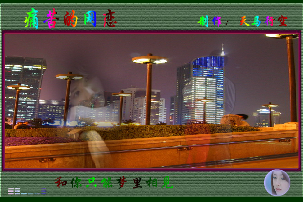 痛苦的网恋（maxc） 截图 3/8