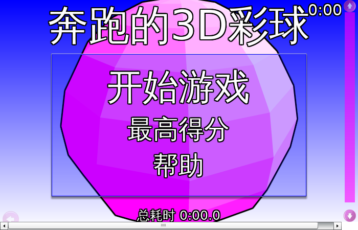 奔跑的3D彩球 截图 7/8