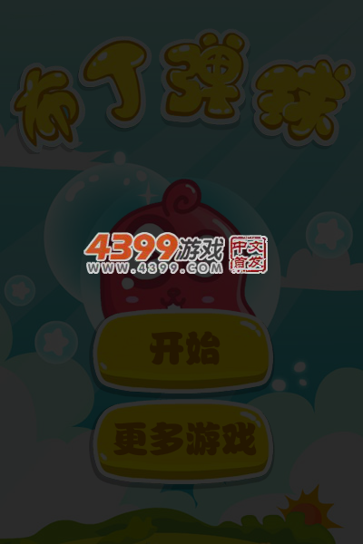 布丁弹球 截图 5/7